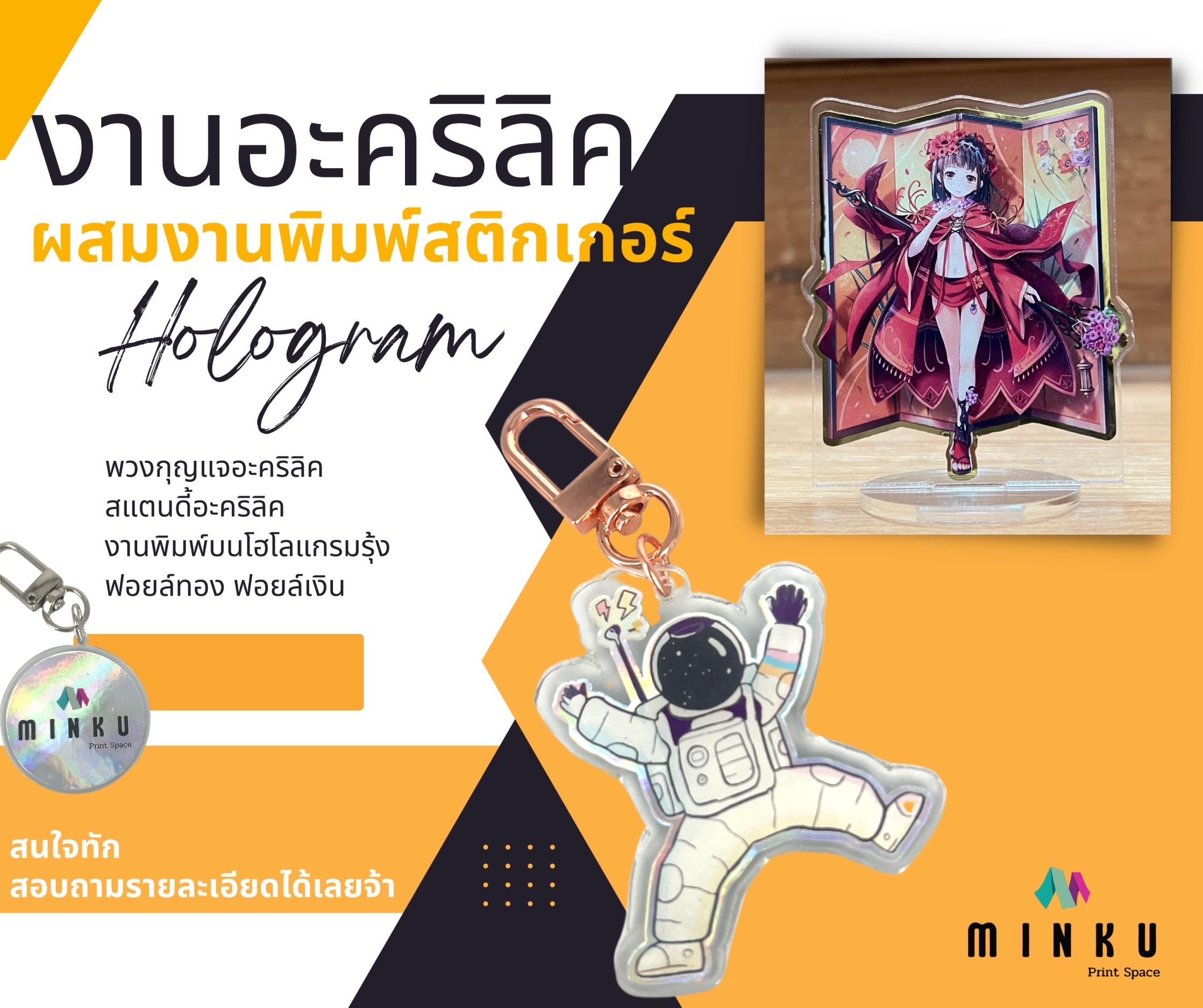 พวงกุญแจอะคริลิก และ งานแสตนดี้อะคริลิก