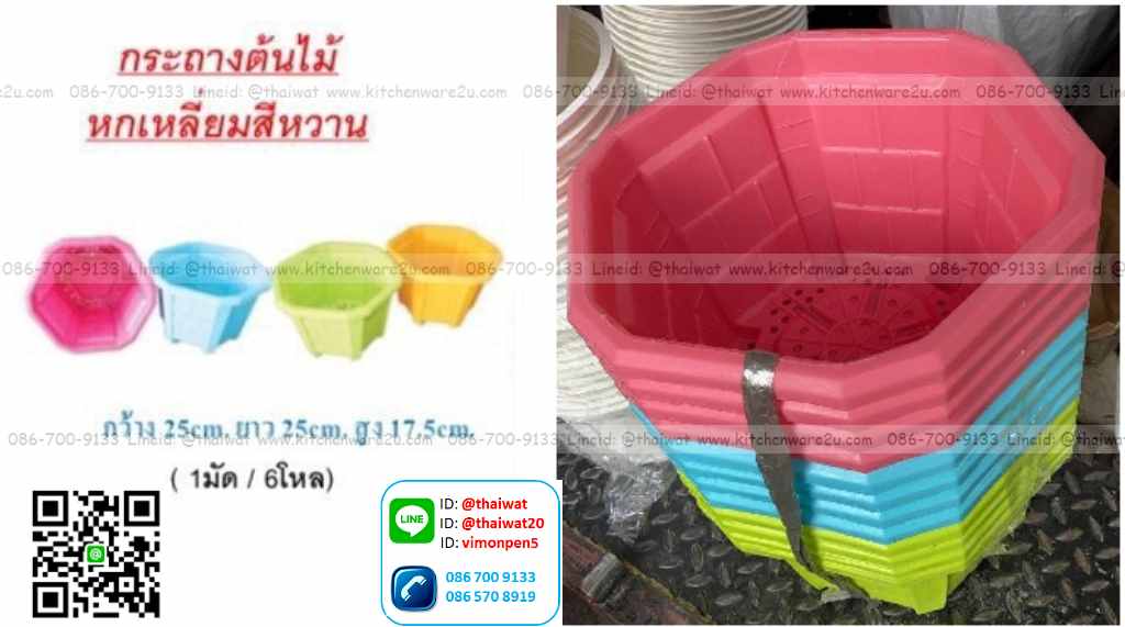 P06324 กระถางต้นไม้กลม หกเหลี่ยม สีหวาน (25 x 25 x 17.5 cm) No.113A (ราคาส่งต่อ 1 โหล: 240 บาท)