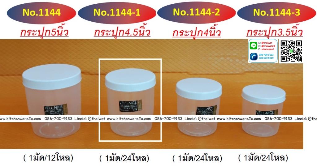 P06755 ขวดโหล 4.5 นิ้ว ฝาขาว ใส่ของฝากได้ ขายยกมัด No.1144-1 (ราคาขายส่งต่อ 24 โหล: 288 ใบ: เฉลี่ย 84 บต่อโหล)