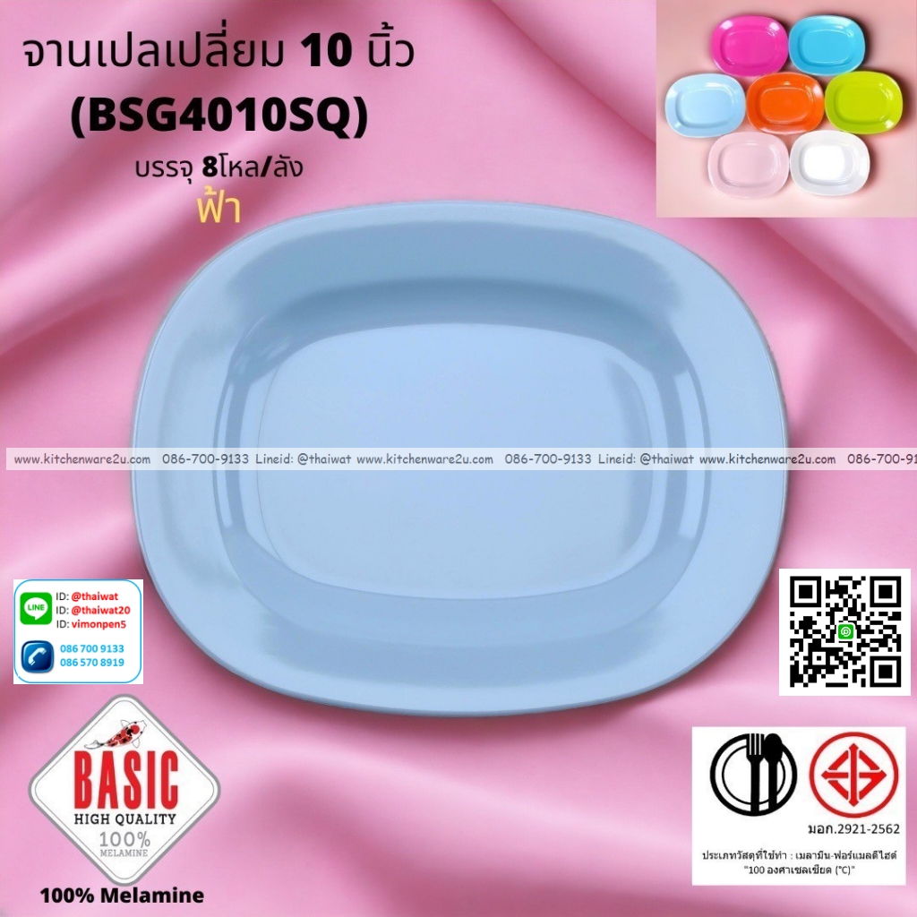 P13214 จานเปลเหลี่ยม 10 นิ้ว เมลามีน รุ่นประยัด No.BSG4010SQ ขายส่งยกลัง (ราคาขายส่งต่อ 8 โหล : 96 ใบ:เฉลี่ย 21.5 บต่อใบ)
