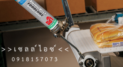 จาระบีหล่อลื่น สำหรับใช้ในอุตสาหกรรมอาหาร(FOODLUBE)>>สินค้าเฉพาะทางสอบถามราคาเพิ่มเติม ไอซ์0918157073<<