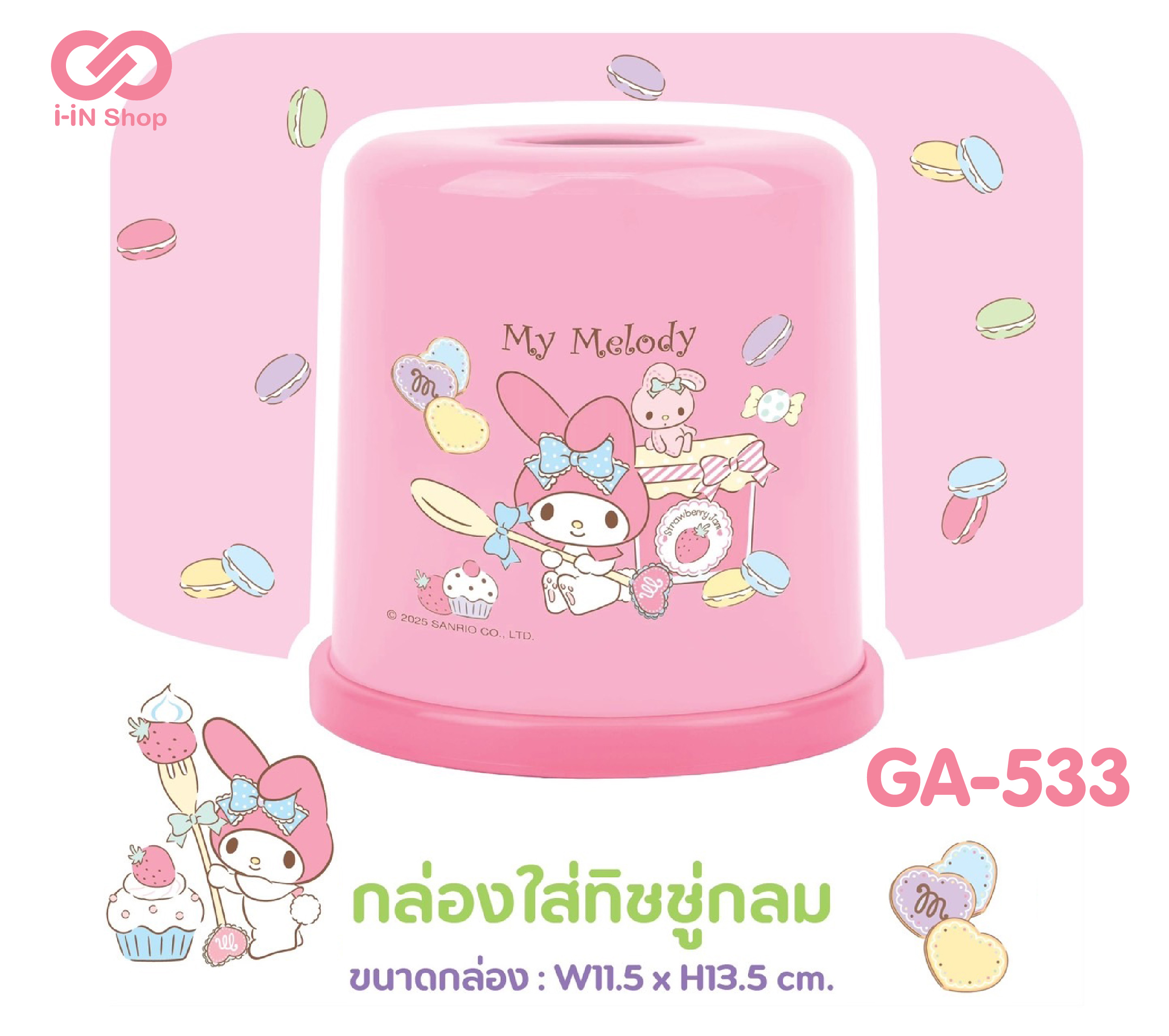 กล่องใส่ทิชชู่กลม MM GA-533 โหลละ 240 บาท/ 12 ชิ้น (ชิ้นละ 20 บาท)