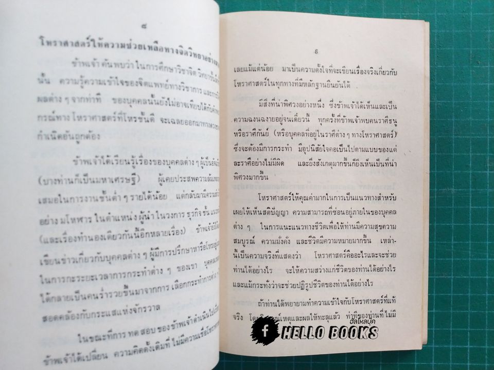 โหราศาสตร์ วิทยากรแห่งยุคอวกาศ