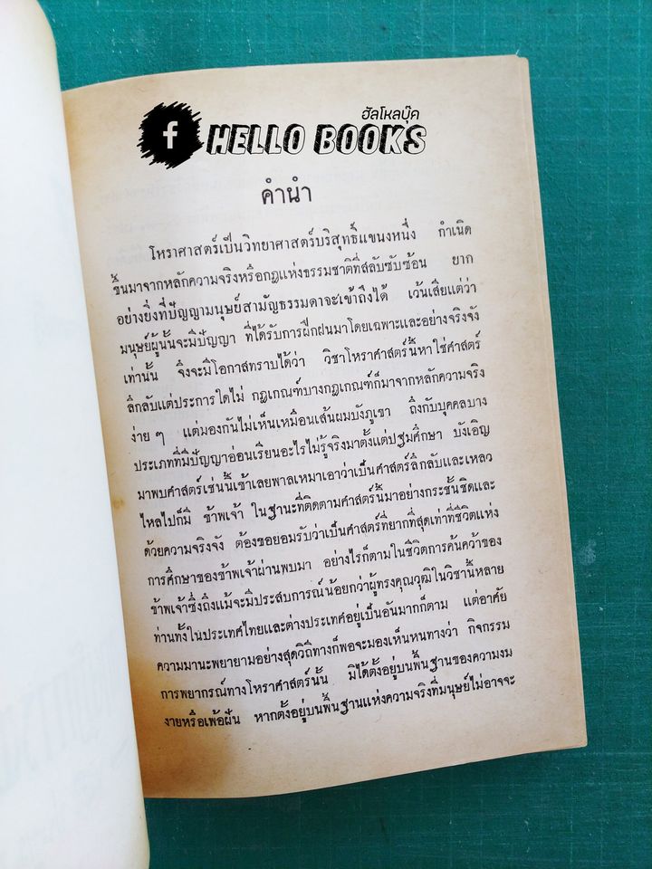 ทฤษฎีการพยากรณ์