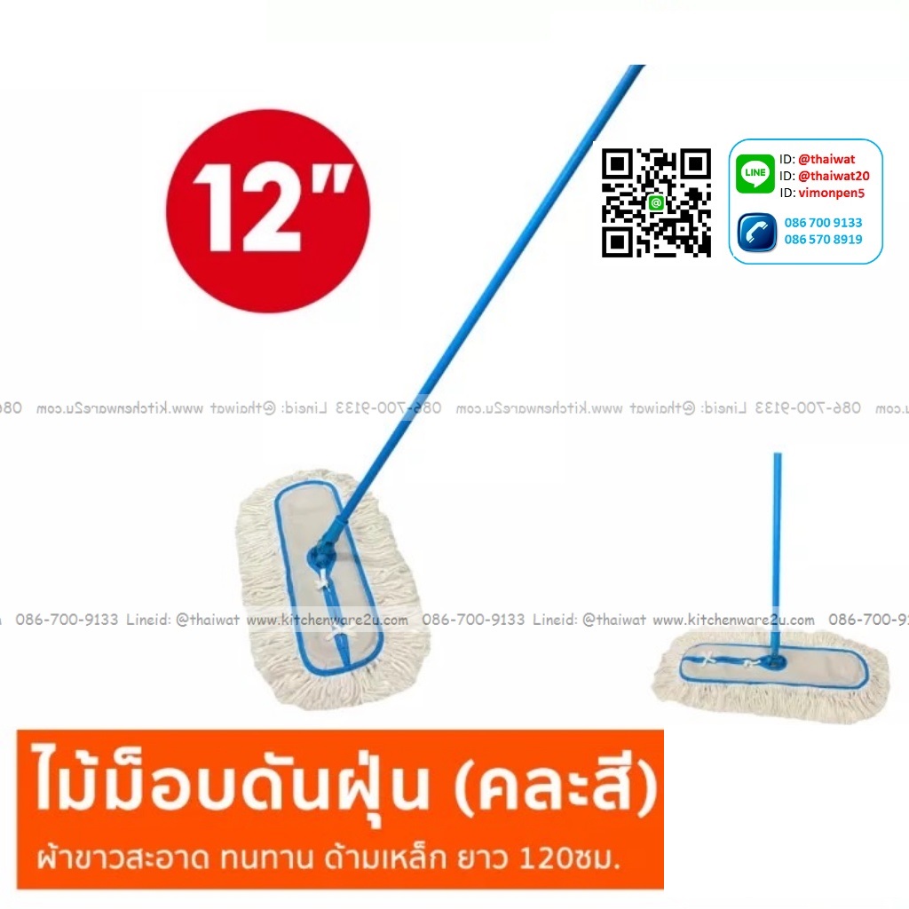 P11491 ไม้ดันฝุ่น 12 นิ้ว พร้อมด้าม No.DM12-2 (ราคาส่งต่อ 12 อัน:เฉลี่ย 155 ต่ออัน)