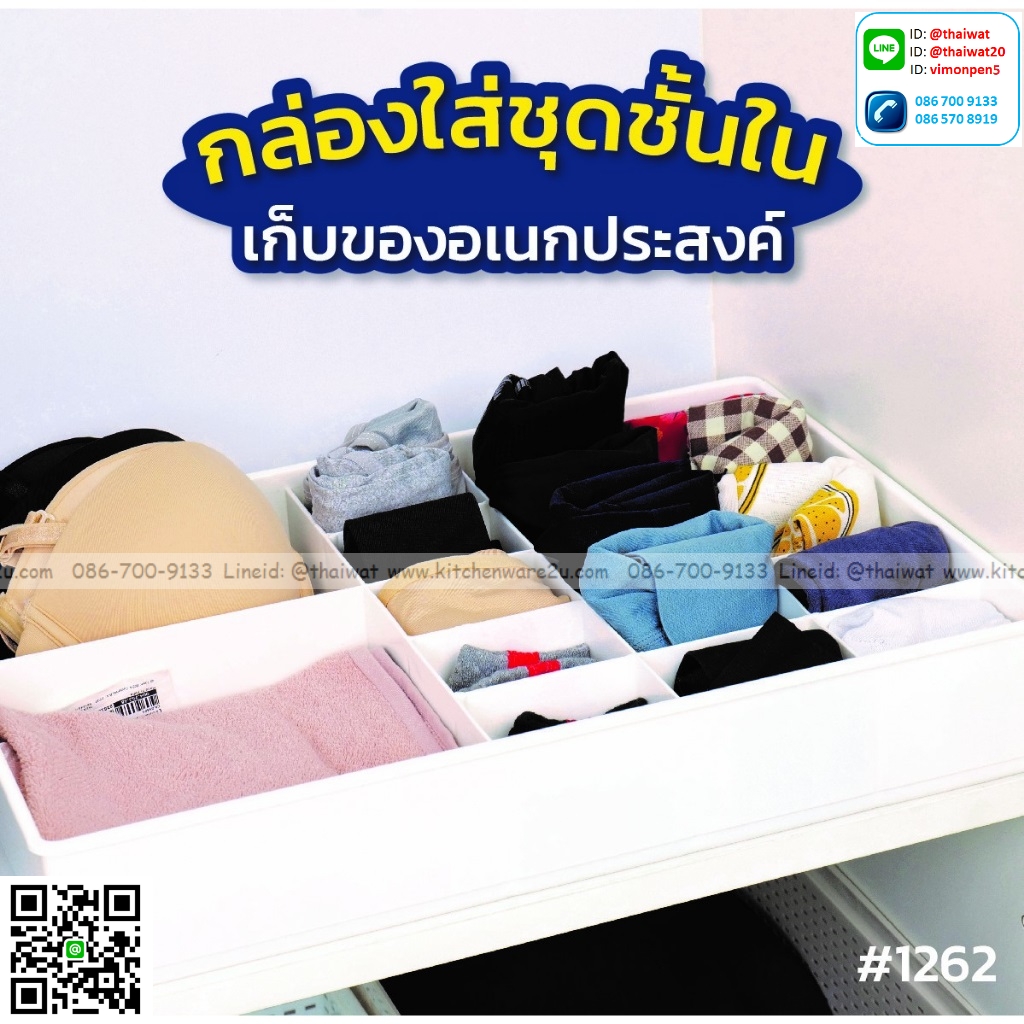 P01143 กล่องใส่ชุดชั้นใน (กว้าง 33.5* ยาว 46.5* สูง 8 cm) เกรดเอ หนา สีสวย No.1262 ราคาส่งต่อ 12 ชุด: เฉลี่ย 150 บ/ชุด ขายส่งพลาสติกเกรดเอ