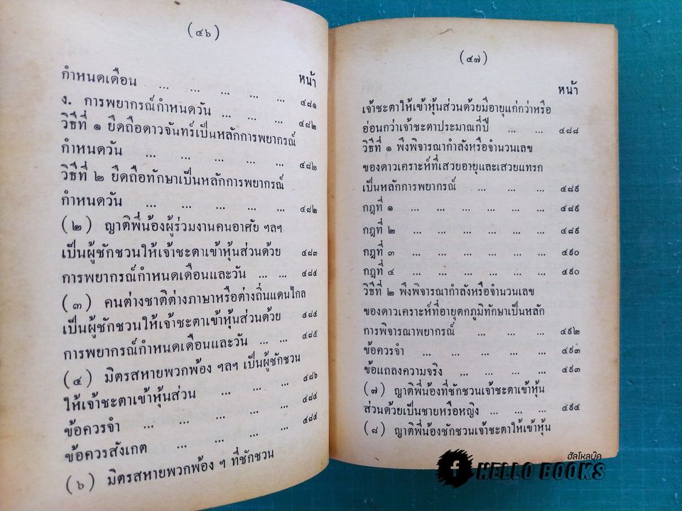 คู่มือโหรพิเศษภาค ๒