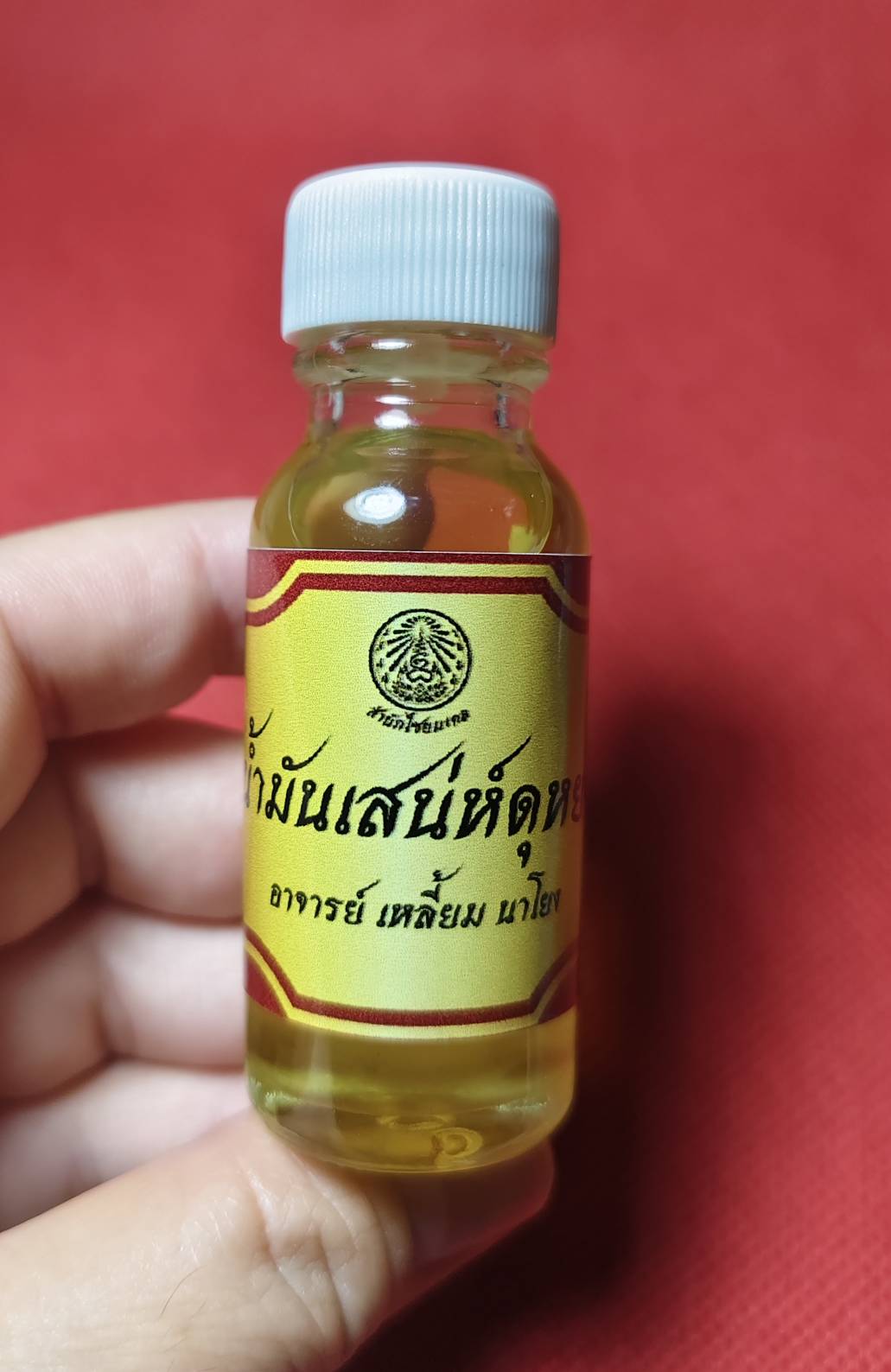น้ำมันเสน่ห์ดุหยง อาจารย์เหลี้ยม นาโยง สำนักไชยมงคล จ.ตรัง ปี 2568 (ฆราวาสสายเขาอ้อ)