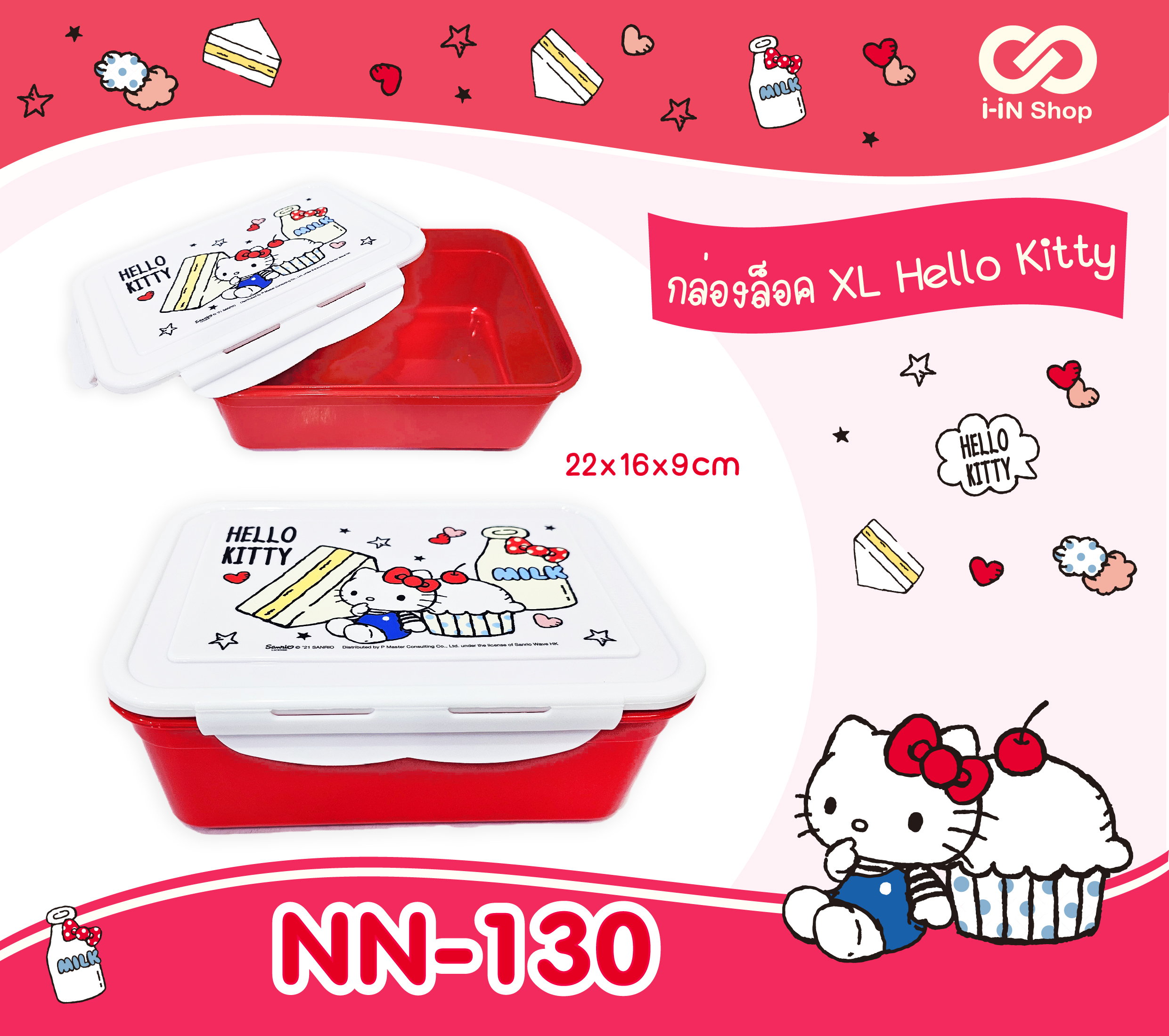 กล่องล็อคอเนกประสงค์ XL, KT ลายเค้ก NN-130 แพ็คละ 240 บาท/ 6ชิ้น (ชิ้นละ 40 บาท)