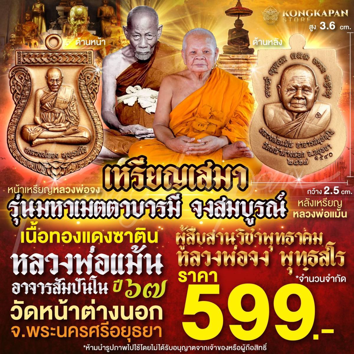 เหรียญเสมา หลวงพ่อแม้น วัดหน้าต่างนอก เนื้อทองแดงซาติน ปี67