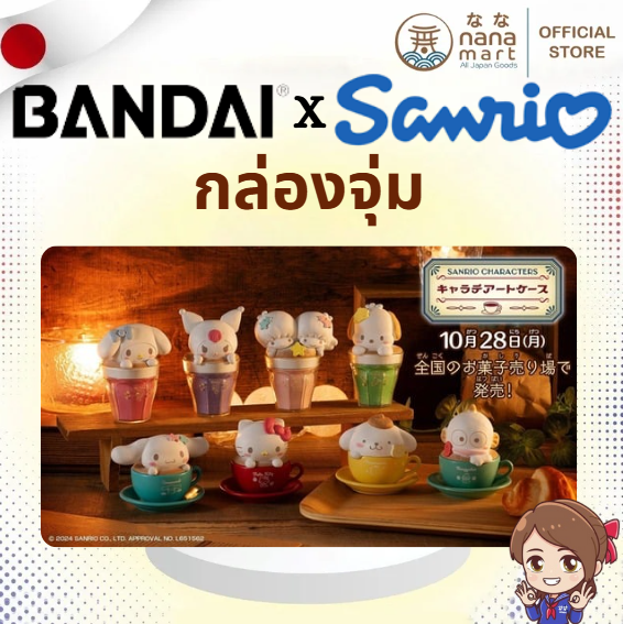 กล่องจุ่ม Bandai X Sanrio ตั้งโชว์ดีต่อใจสุดๆ