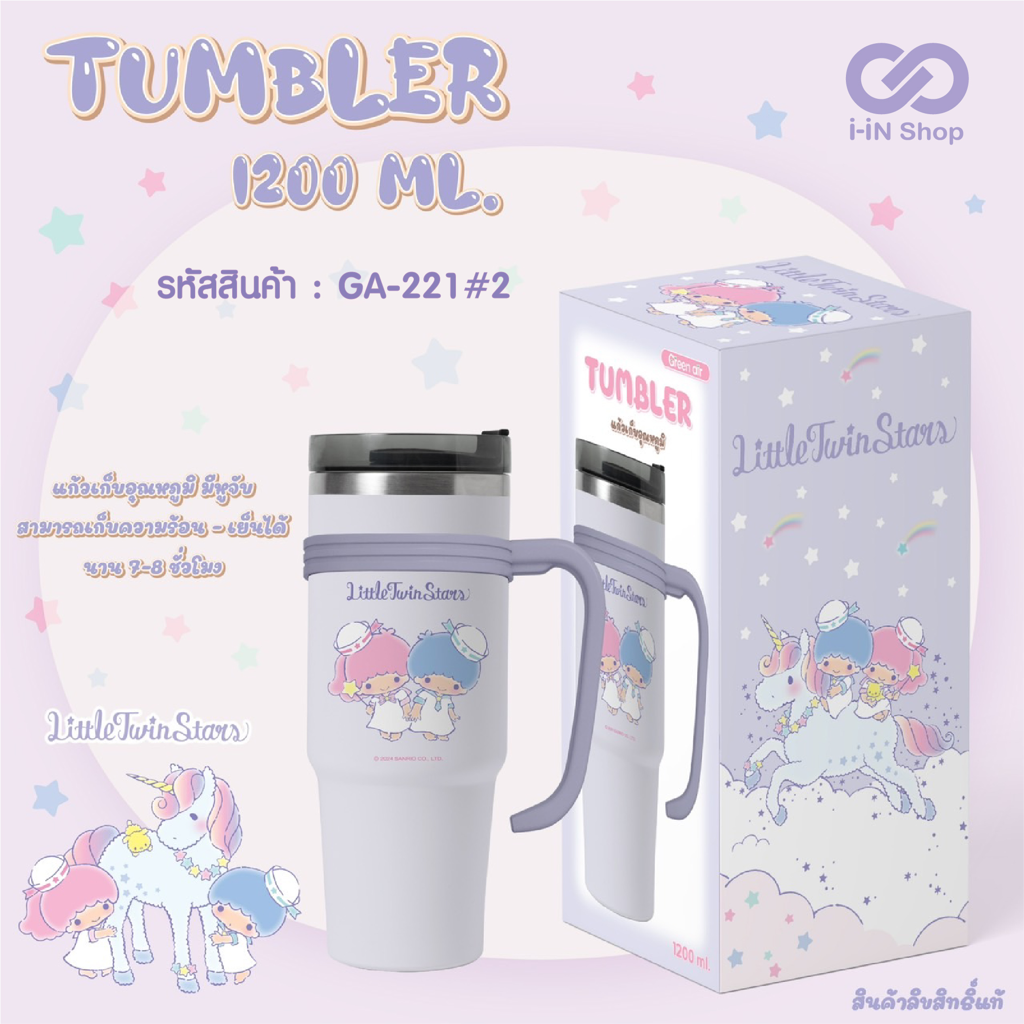แก้วเก็บอุณหภูมิ มีด้ามจับ 1200ML Twinstar หมวก GA-221#2 แพ็คละ 510 บาท/3 ชิ้น (ชิ้นละ 170 บาท)