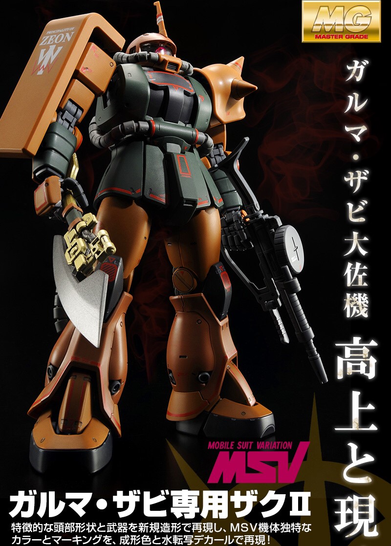 (MG) 1/100 MS-06FS Zaku II Garma Zabi Custom (Premium Bandai)