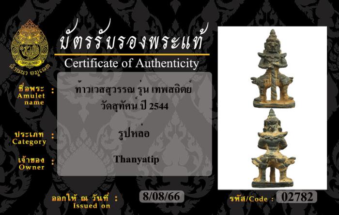 ท้าวเวสสุวรรณ รุ่น เทพสถิตย์ วัดสุทัศน์ ปี 2544 หลวงปู่หมุนเสก (มีบัตรรับรองพระแท้)