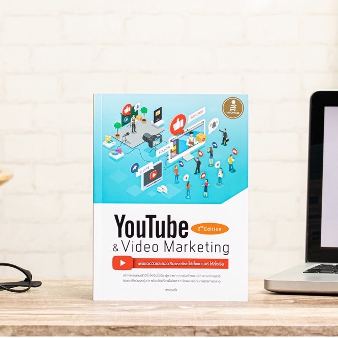 Infopress (อินโฟเพรส) หนังสือ Youtube and Video Marketing เพิ่มยอดวิวและยอด Subscribe ได้ทั้งแบรนด์ ได้ทั้งเงิน - 71922