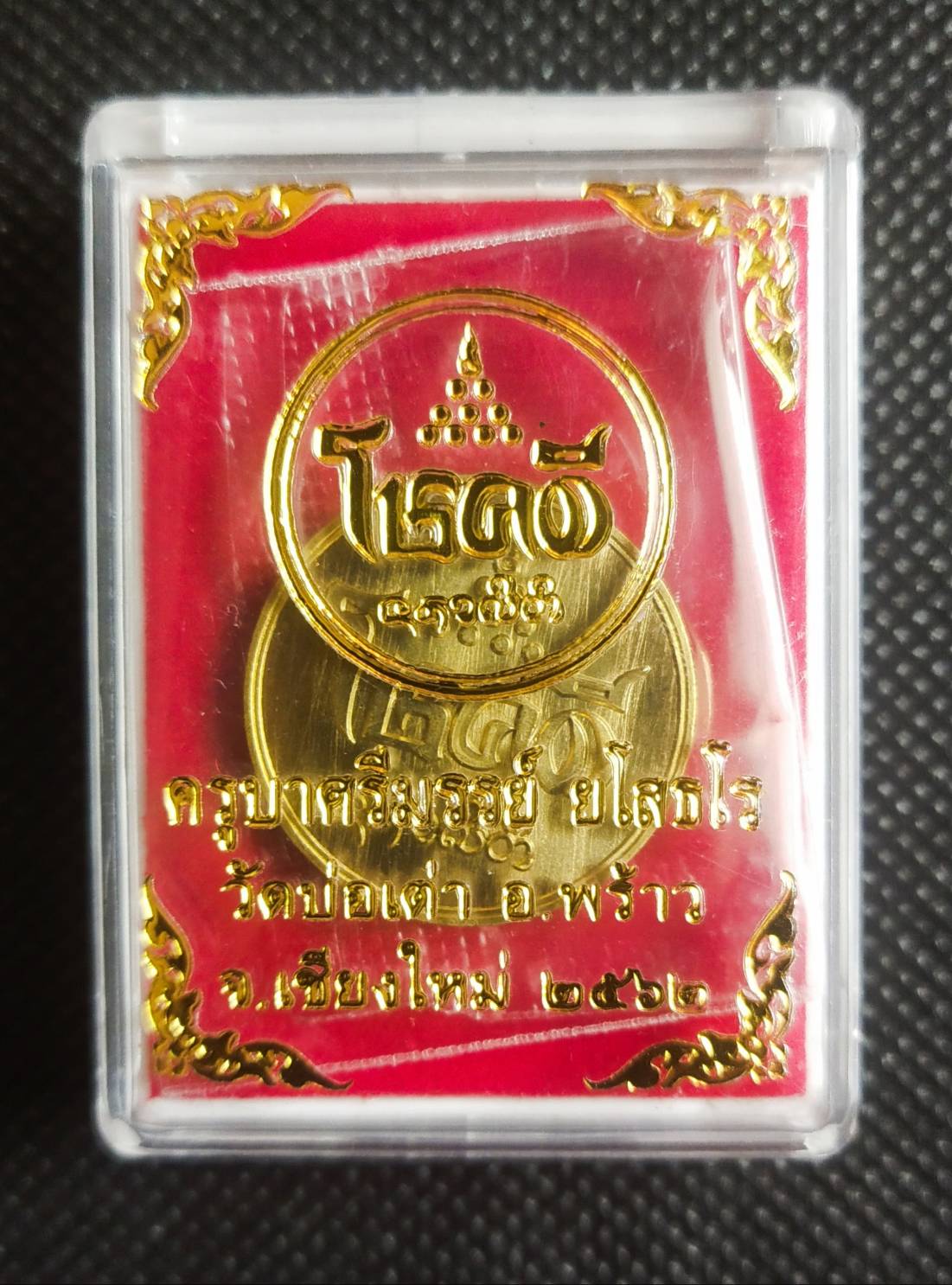 เหรียญโชคดี ▪รุ่นแรก. เนื้อทองฝาบาตร(ตอกโค้ดพิเศษ) เลขมงคล165~เลขเสริมเงินทอง ความสำเร็จ เก็บเงินเก่ง. (ครูบาศรีมรรย์ ยโสธโร)