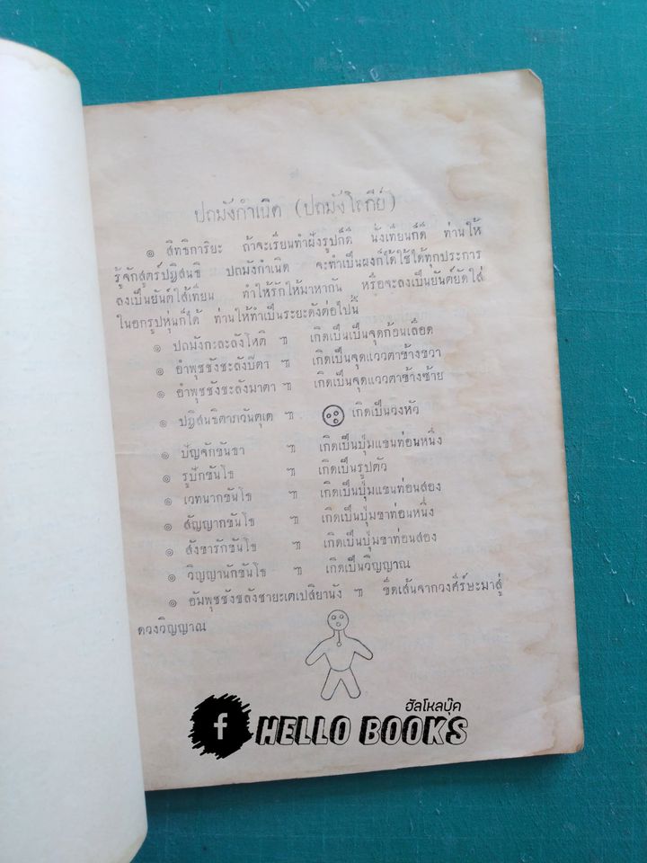 คัมภีร์อาถรรพเวทย์