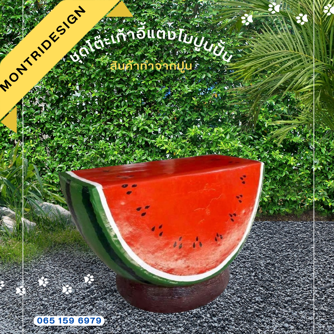 ชุดโต๊ะแตงโม โต๊ะสนามแตงโม สีแดง สินค้าทำจากปุนปั้น