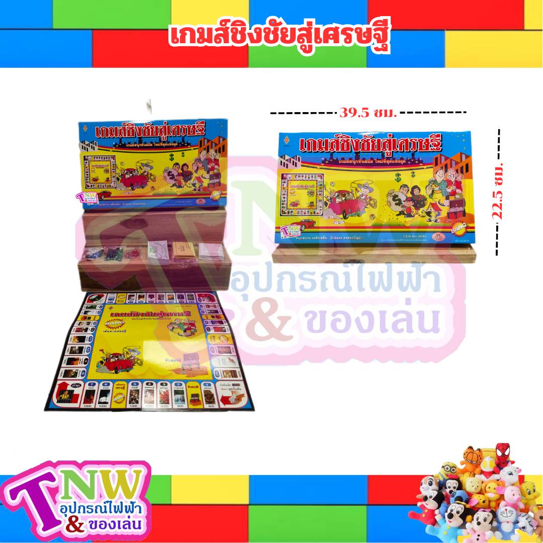 เกมเศรษฐี เกมบิงโก บอร์ดเกมยอดนิยม ราคาถูก มีหลายแบบให้เลือก เกมส์เศรษฐี เกมส์บิงโก