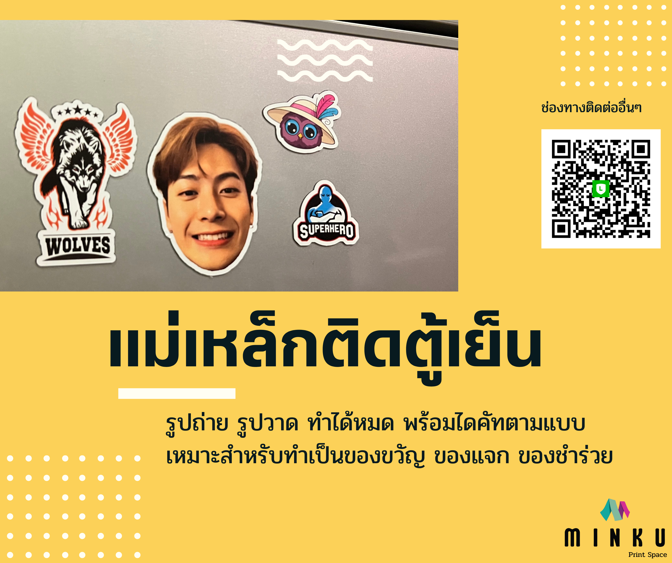 แม่เหล็กติดตู้เย็น