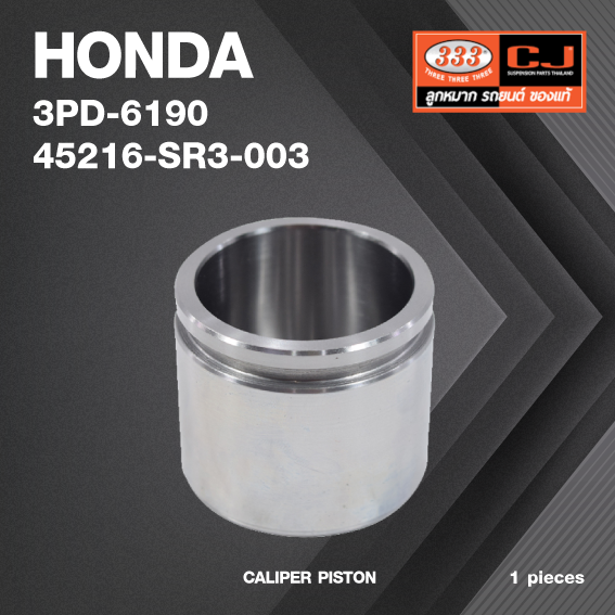 ลูกสูบดิสเบรค HONDA CIVIC' 92-On / ฮอนด้า / 3PD-6190 / 45216-SR3-003 / ขนาด วงนอก 51.05 สูง 43.80 (จำนวน 1 ชิ้น)(CALIPER PISTON)