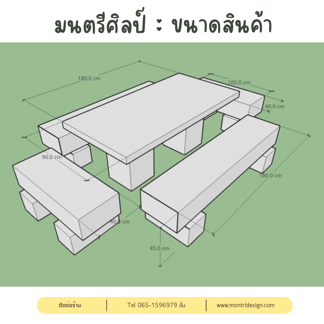 ชุดโต๊ะสนามไม้หมอน ชุดโต๊ะไม้หมอน โต๊ะสนาม ชุดโต๊ะสนามปูนลายไม้ ขนาด 180*90 cm.