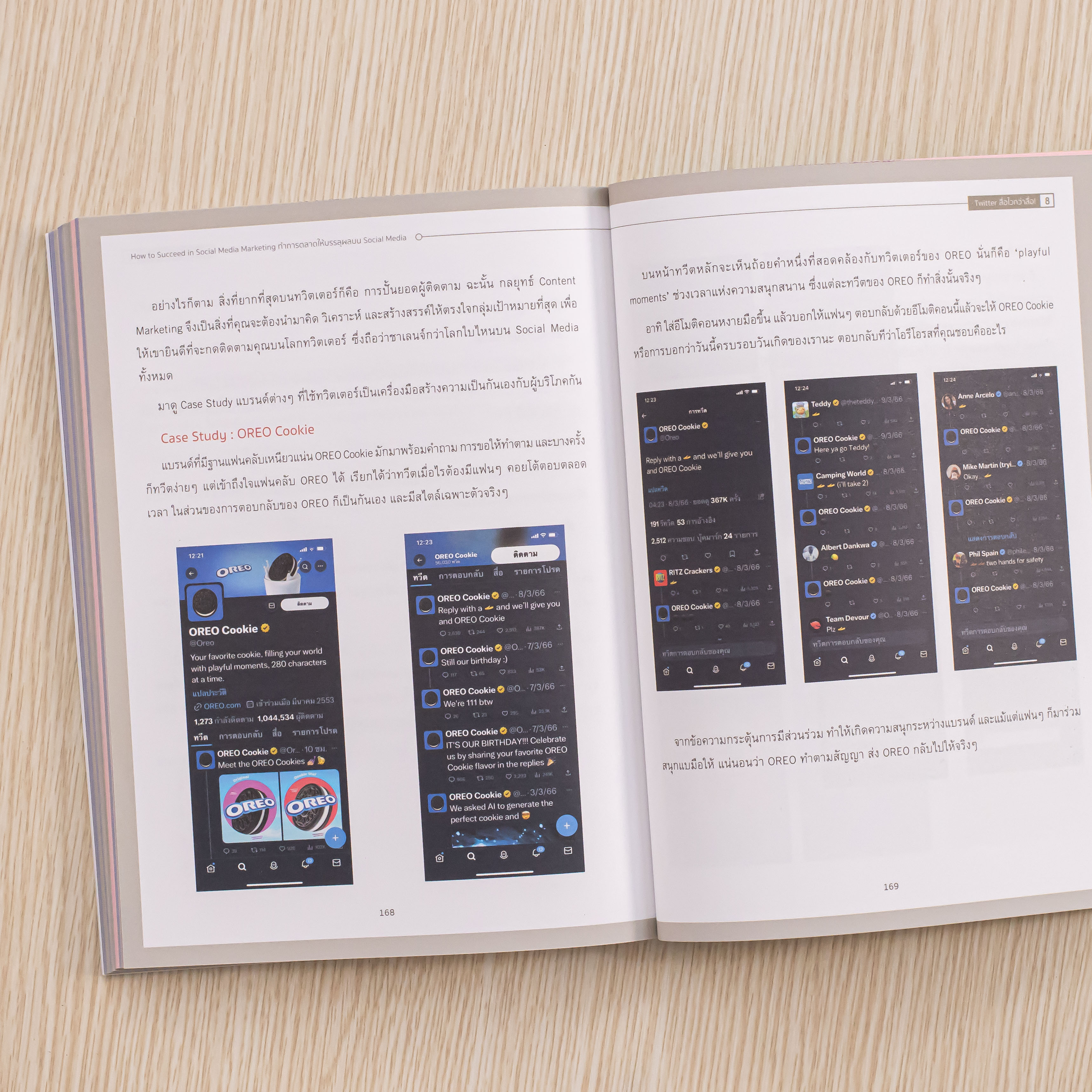 Infopress (อินโฟเพรส) How to Succeed in Social Media Marketing ทำการตลาดให้บรรลุผลบน Social Media - 74558