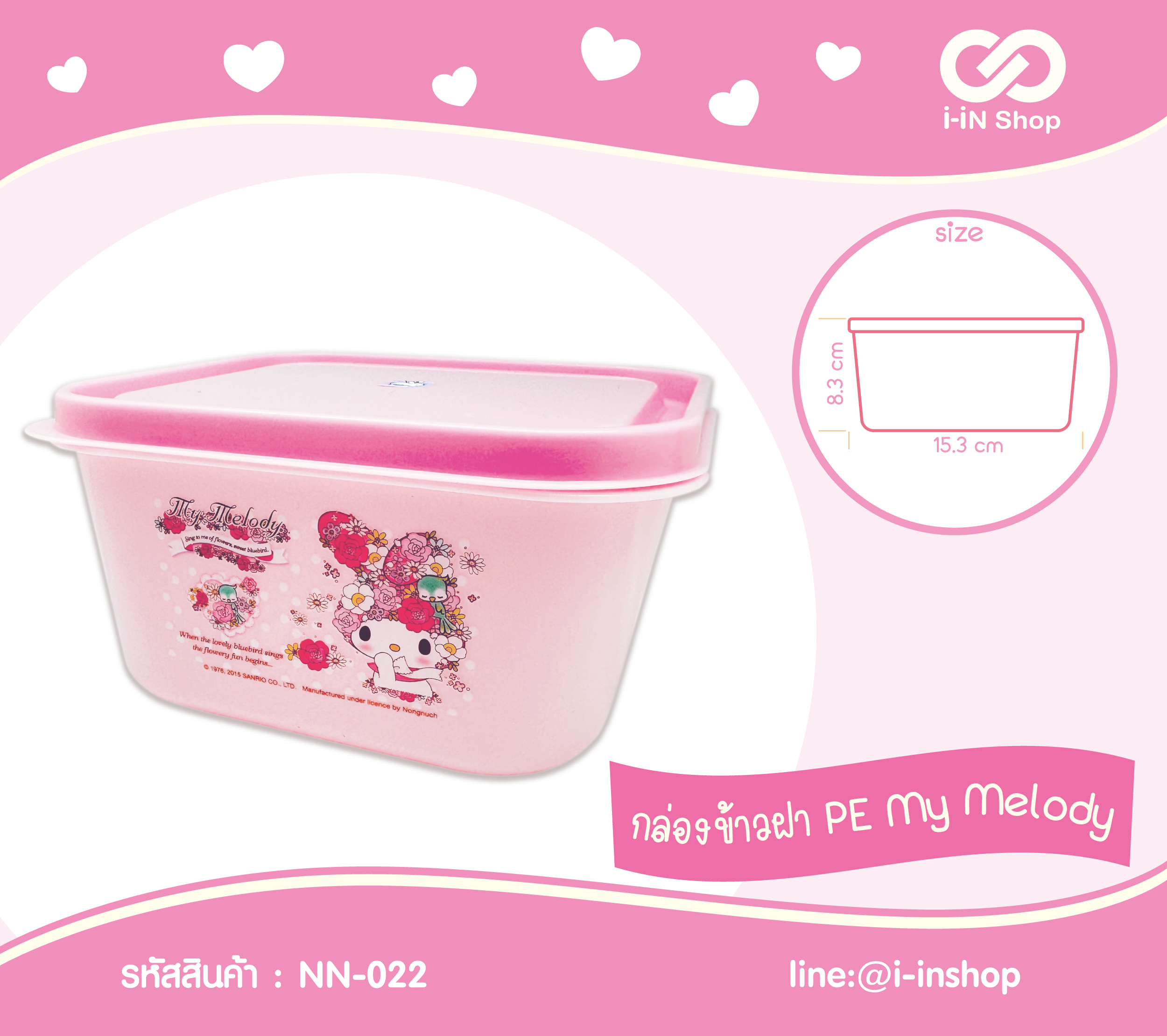 กล่องข้าวฝา PE MM NN-022 โหลละ 234 บาท/12 ชิ้น (ชิ้นละ 19.5 บาท)
