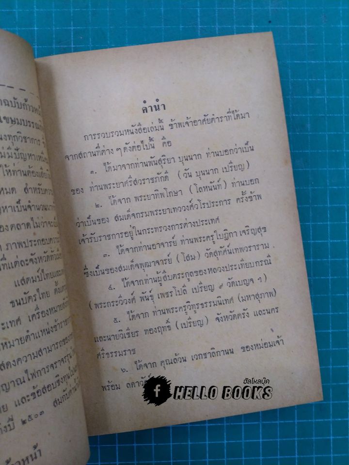 โหราศาสตร์เบื้องต้น เรียนด้วยตนเอง เล่มจบ