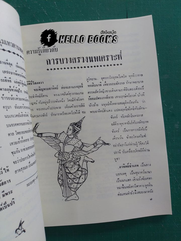 เคล็ดเผด็จดวงชะตา และบทบาทดาวเคราะห์