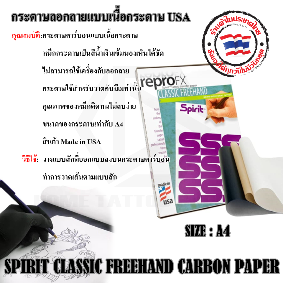 กระดาษลอกลายแบบเนื้อกระดาษ USA (SPIRIT CLASSIC FREEHAND CARBON PAPER)