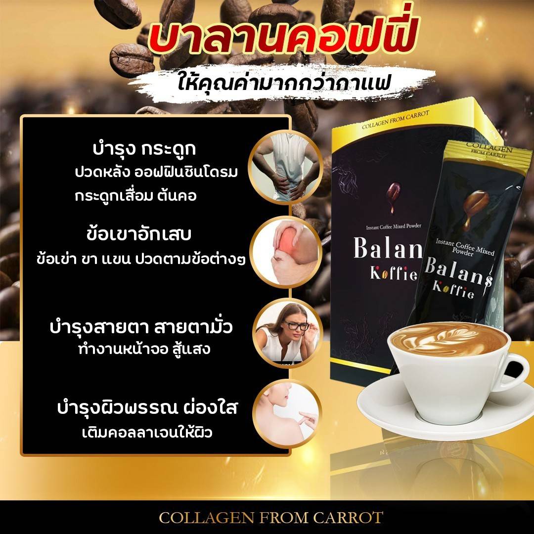 ปวดหลัง ปวดเอว กาแฟบาลานซ์