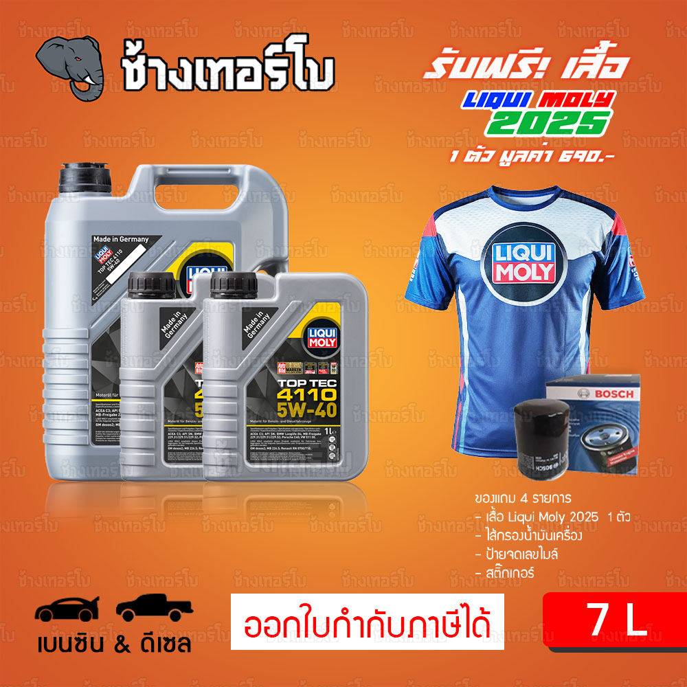 ⭐เสื้อ+กรอง 🟥LIQUI MOLY ⏩Top Tec 4110⏪ 5W-40 น้ำมันเครื่อง สังเคราะห์แท้ 5w40 ขนาด 7 ลิตร