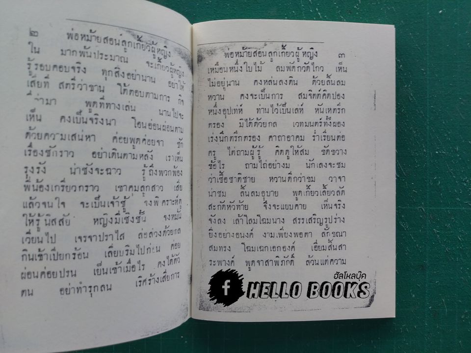 พ่อหม้ายสอนลูกเกี้ยวผู้หญิง