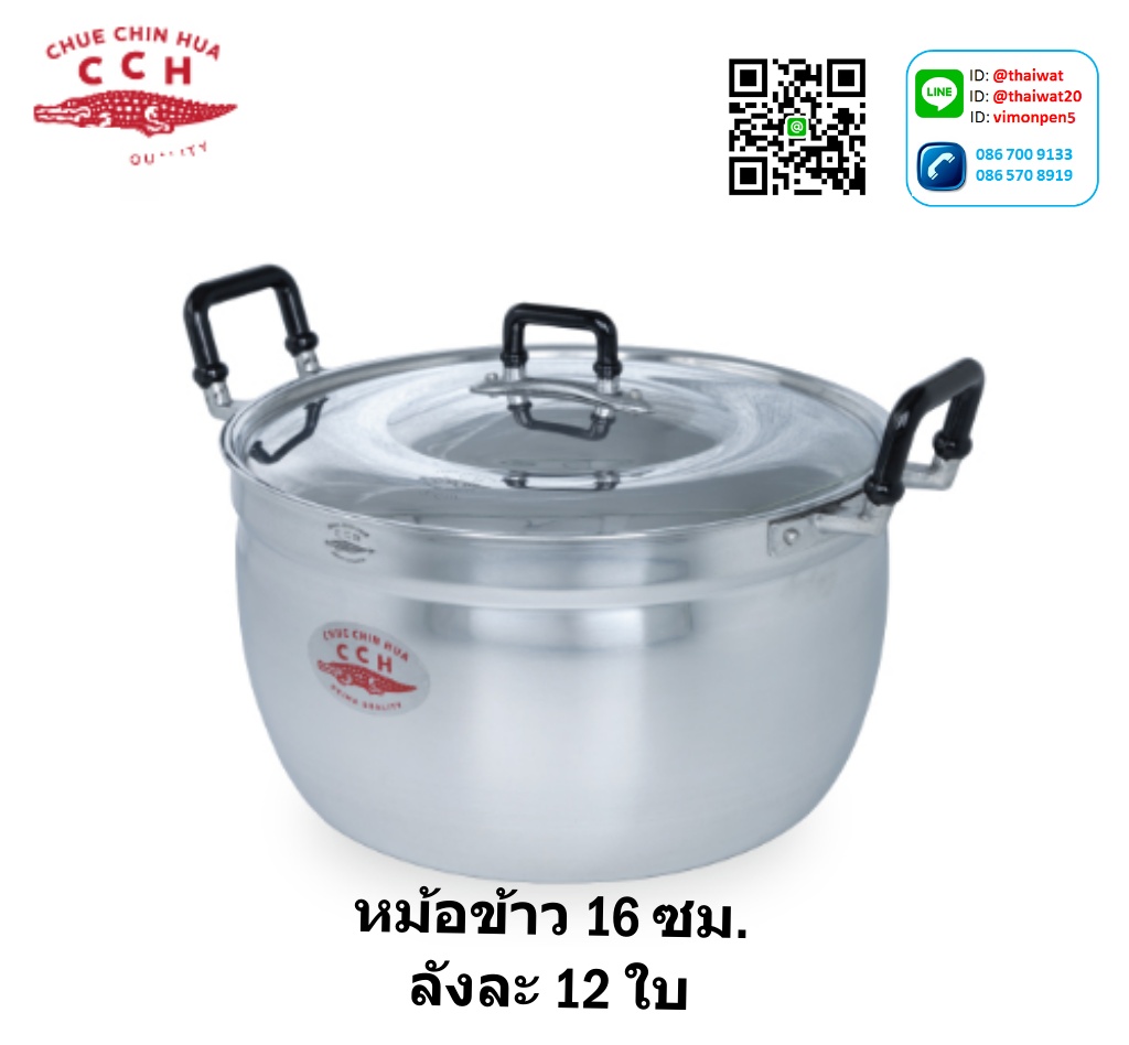 P09472 หม้ออลูมิเนียม 2 หู ขนาด 16 ซม.จรเข้แท้ หนา ราคาส่งต่อ 1 กล่อง: 12 ใบ:เฉลี่ย 150 บต่อใบ