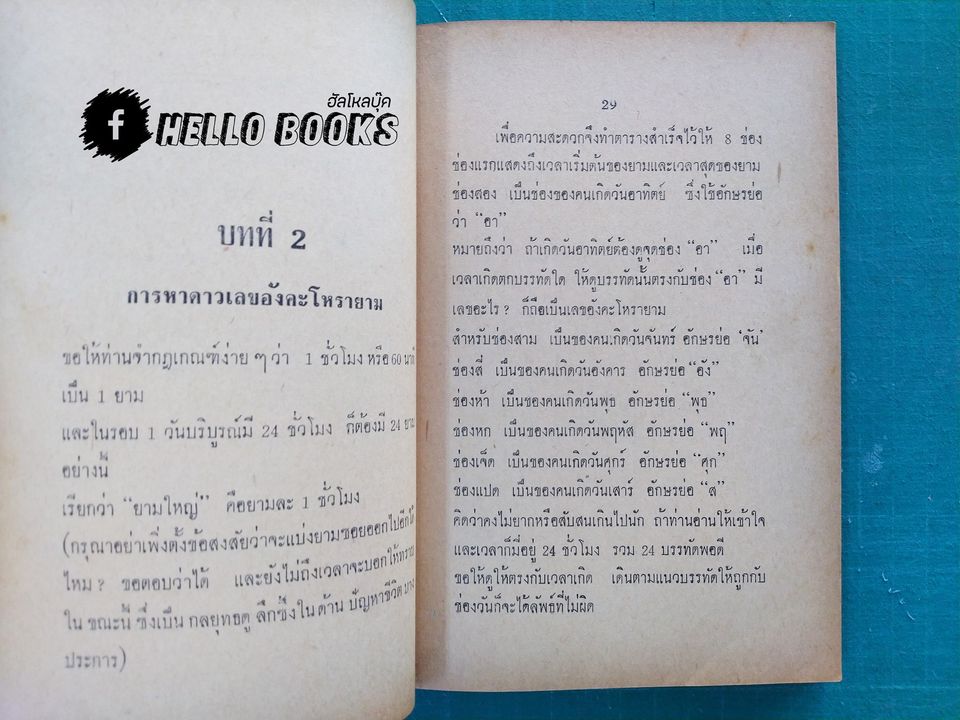 ทักษามหาพุทธะ เล่ม ๑-๒