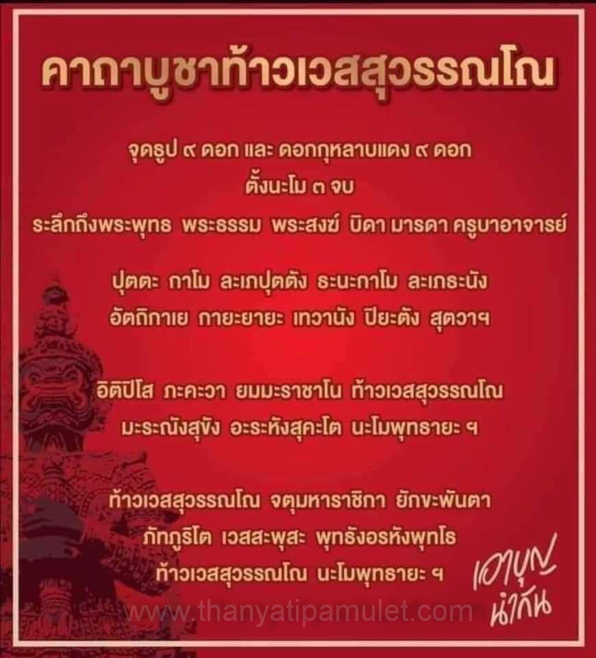 ท้าวเวสสุวรรณโณ วัดบ้านฟ่อน อ.หางดง จ.เชียงใหม่ (หลวงปู่ครูบาดวงดี วัดบ้านฟ่อน) (พระอริยะเจ้า ผู้มีพลังจิตที่เย็นที่สุดในล้านนา)
