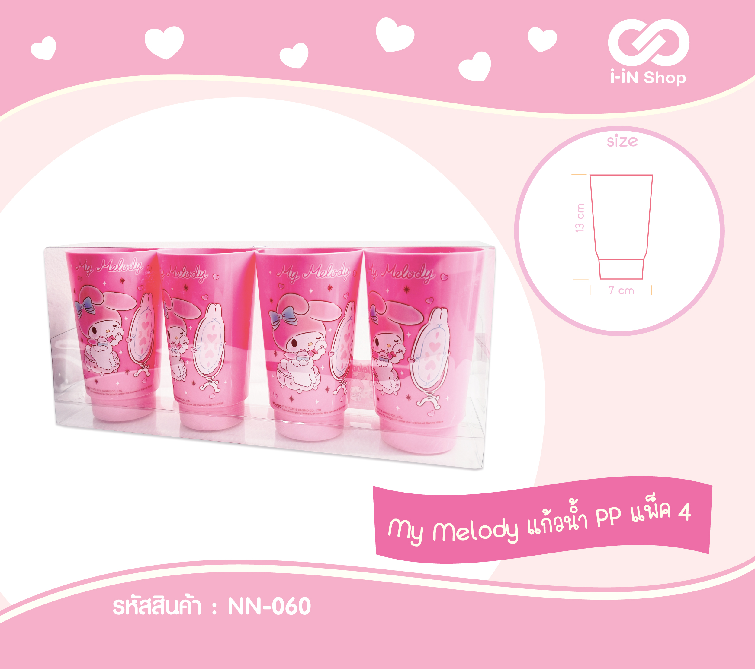 My Melody แก้วน้ำ PP แพ็ค4 ลายกระจก NN-060 โหลละ 580 บาท/12 ชิ้น (ชิ้นละ 48.33 บาท)