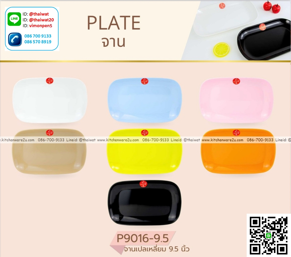 P13674 จานเปลเหลี่ยม 9.5 นิ้ว ไม่มีขอบ เมลามีนแท้ Golden Horse รุ่นประหยัด No.P9016-9.5 (ราคาขายส่งต่อ 1 ลัง: 12 โหล: 144 ใบ:เฉลี่ย 25 บต่อใบ)