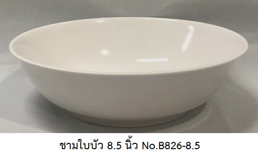 P09044 ชามใบบัว 8.5 นิ้ว สีพื้น เมลามีนแท้ Flowerware เครือซูปเปอร์แวร์ No.826-8.5 (ราคาส่งต่อ 12 ใบ: เฉลี่ย 67 บต่อใบ)
