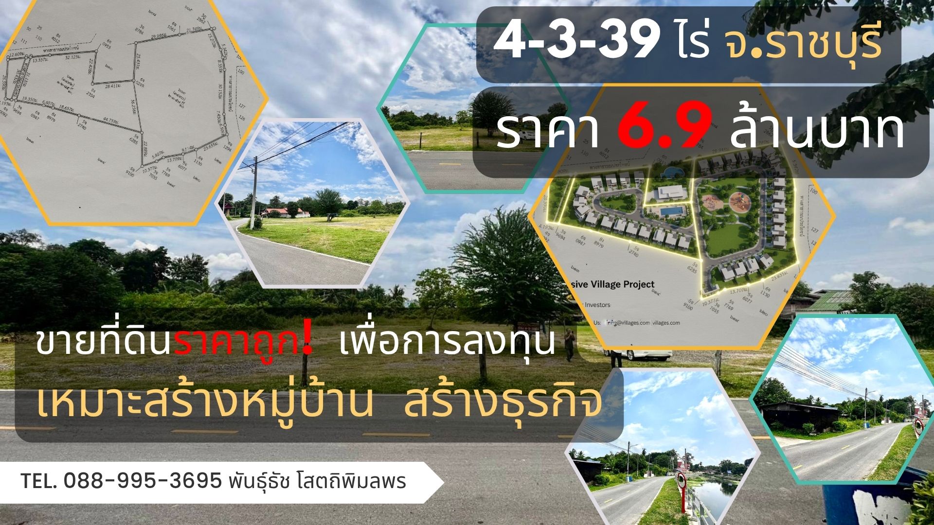 ขายที่ดินแปลงใหญ่ จ.ราชบุรี สำหรับสร้างหมู่บ้าน พื้นที่รวมประมาณ 4 ไร่ 3 งาน 39 ตารางวา ทำเลศักยภาพสูง 🚗 จุดเด่นของที่ดิน ✅ ติดถนน 3 ด้าน เข้า-ออกได้หลายทาง ✅ ติดคลองชลประทาน บรรยากาศร่มรื่น ลมดีตลอดปี ✅ รายล้อมด้วย ชุมชน โรงเ