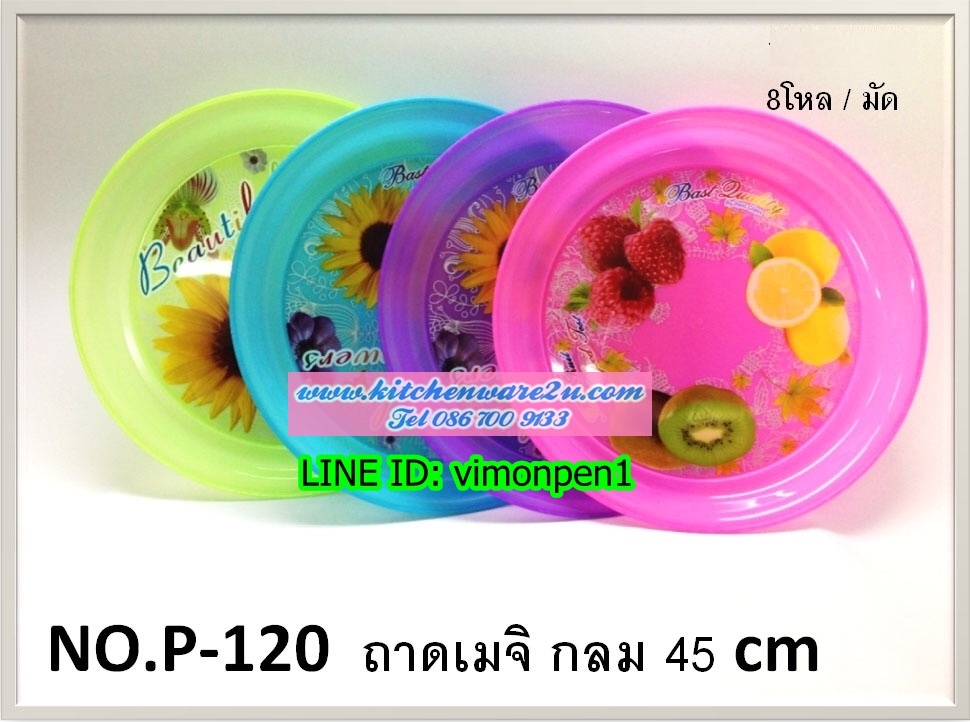 P10117 ถาดกลมใหญ่ 45 ซม. พิมพ์ลาย สีหวาน No.P-120 ราคาส่งต่อ 1โหล: 12 ใบ ( 205 บ/โหล ขายส่งทุกอย่าง 20 บาท)