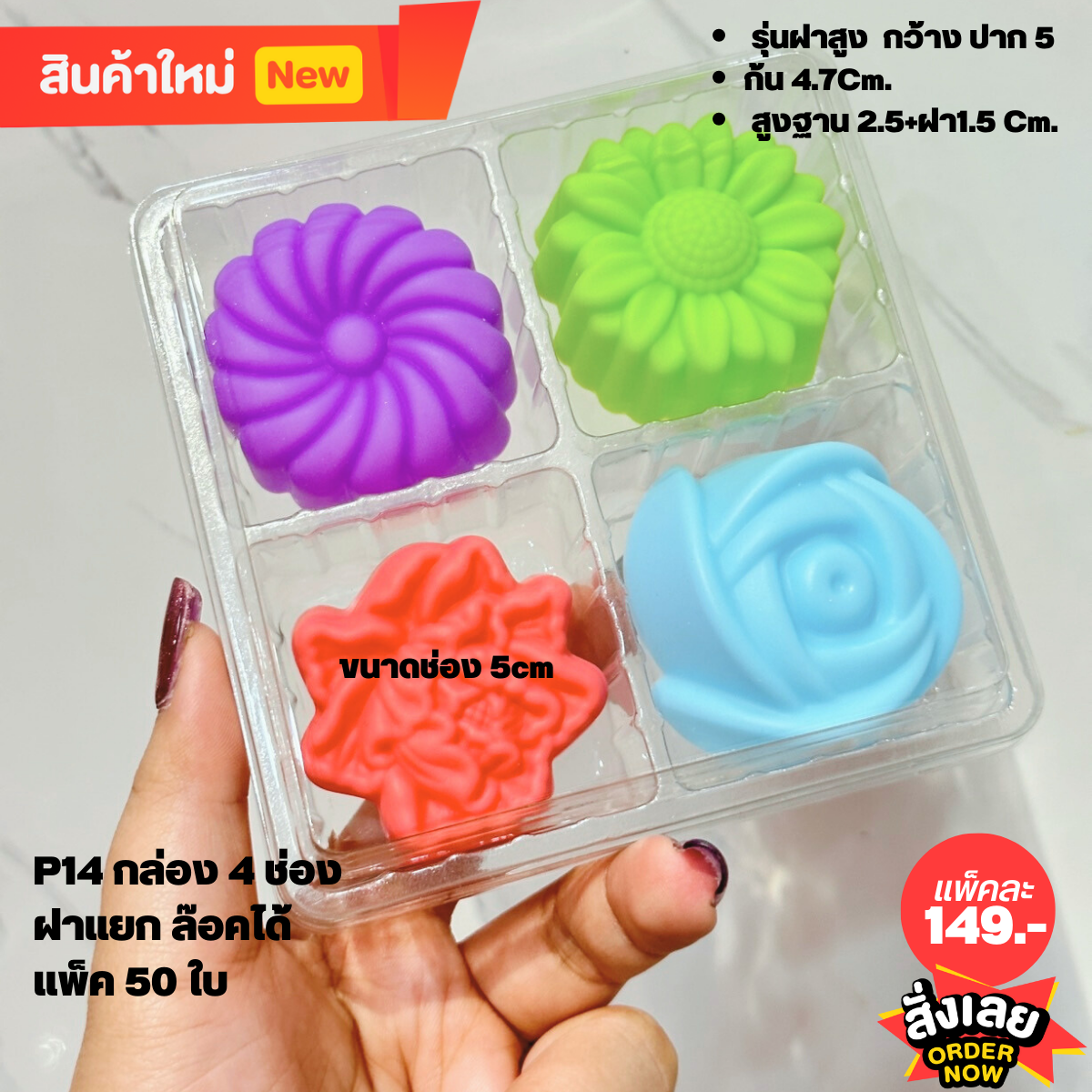 P14-กล่องช่อง 5 cm 4ช่อง ฝาแยก แพ็ค 50 ใบ