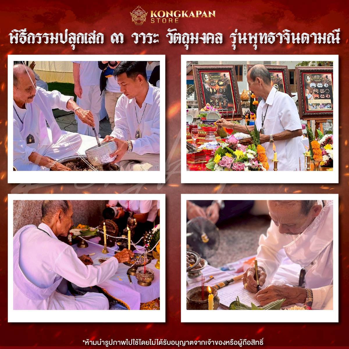 ปรอทกรอมหามงคล เนื้อมหาชนวนพราย ปี 68 พลตำรวจตรี ท่านขุนพันธ์