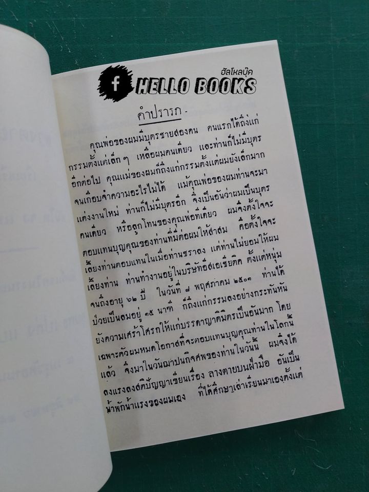 ลางตายบนฝ่ามือ