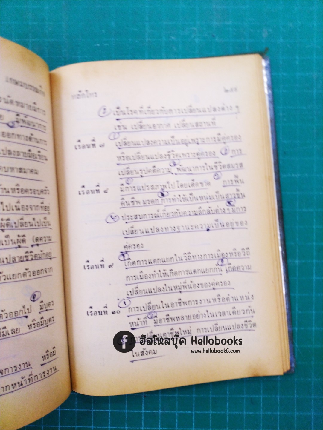 หลักโหร