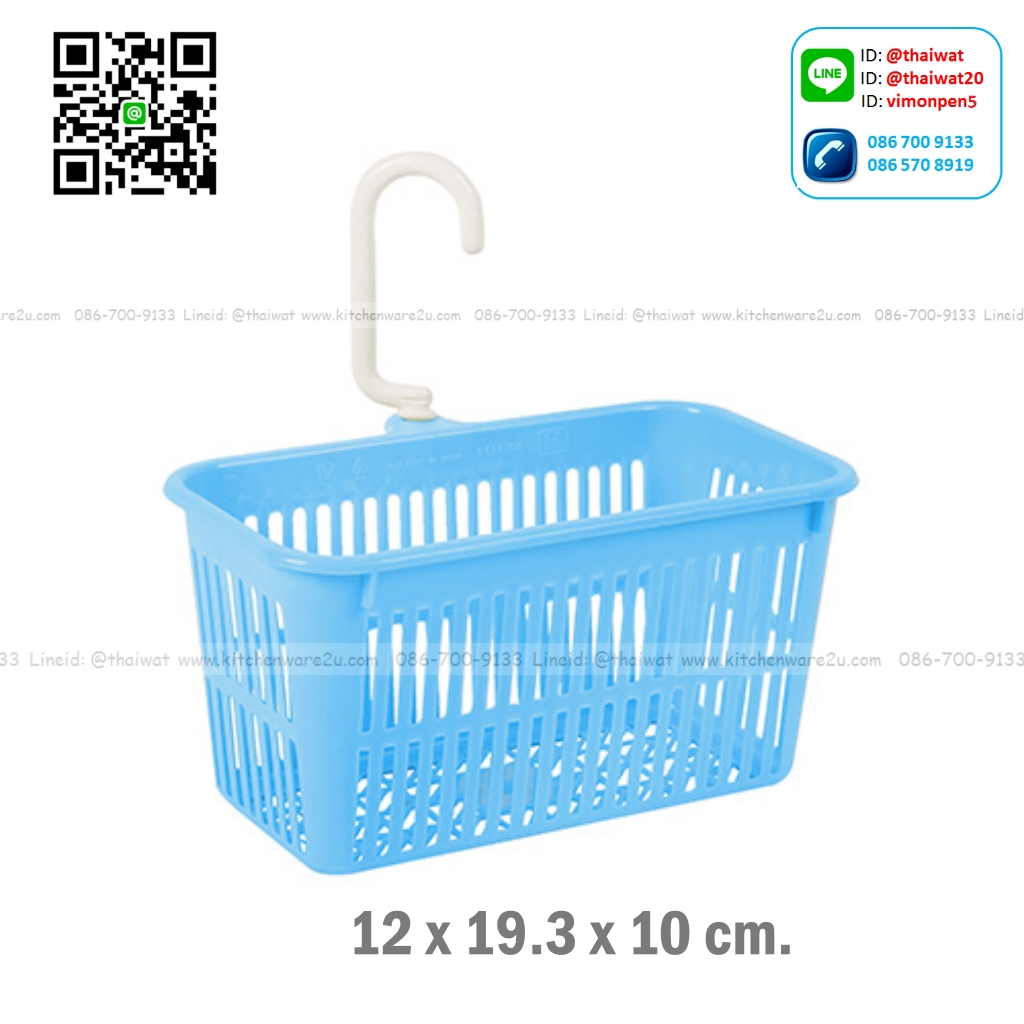 P04501 ตะกร้าขอแขวนใส่แปรง ใส่กิ๊ฟหนีบผ้า (กว้าง 12* ยาว 19.3* สูง 10 cm) เกรดเอ หนา สีสวย No.1130 ราคาส่งต่อ 12 ใบ:เฉลี่ย 40 บต่อใบ