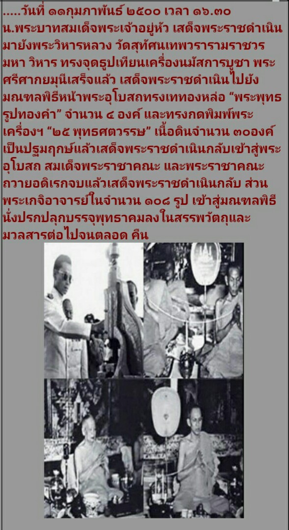 พระ 25 พุทธศตวรรษ เนื้อแร่ มีบัตรรับรองพระแท้