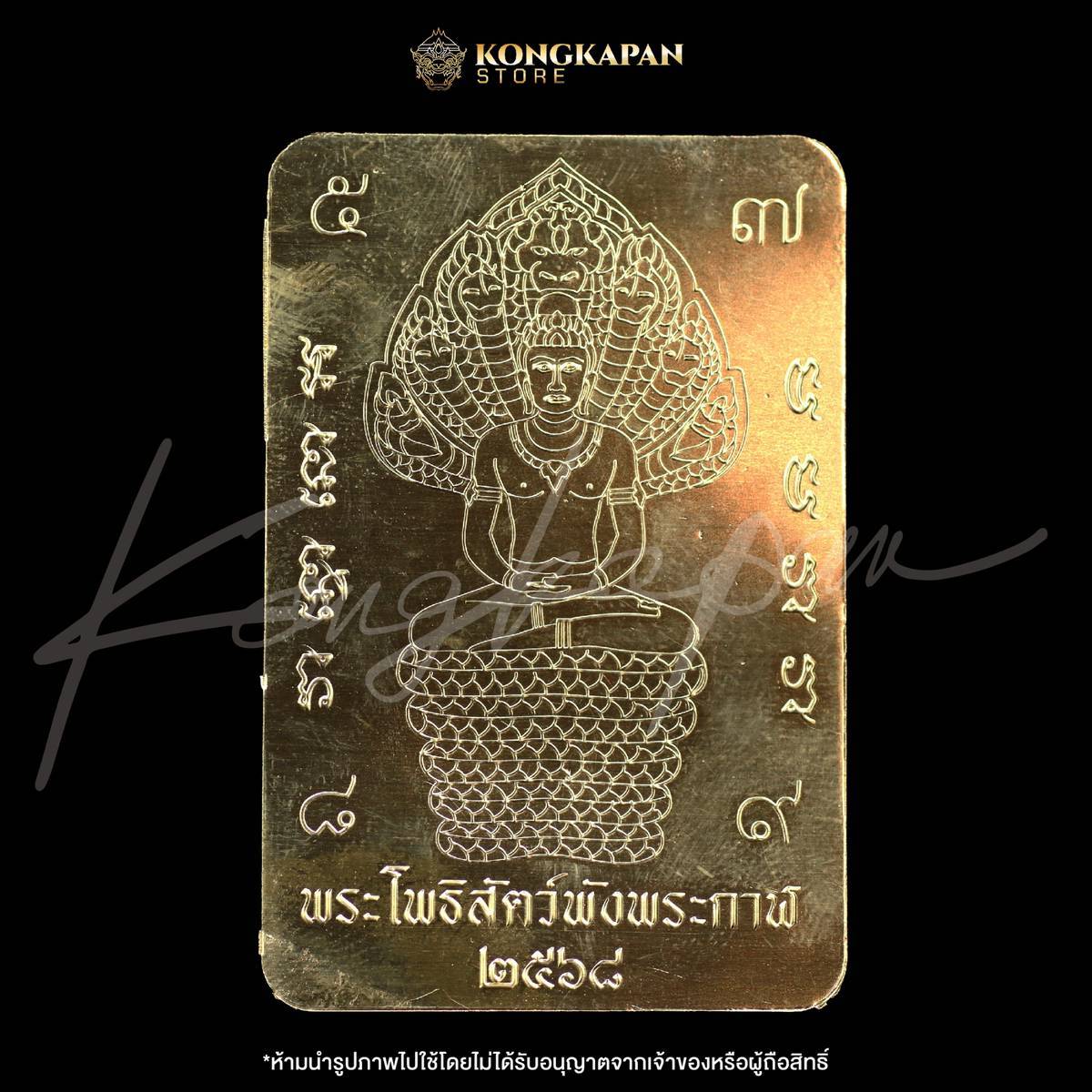 แผ่นยันต์พระโพธิสัตว์พังพระกาฬ ดวงดี เนื้อทองเหลืองปี68 ท่านขุนพันธ์ จ.นครศรีธรรมราช