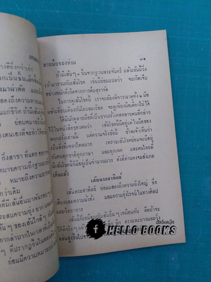 ลายมือของท่าน